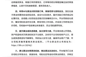 货拉拉公开算法机制：司机自主抢单 “就近优先”分配订单占九成图片