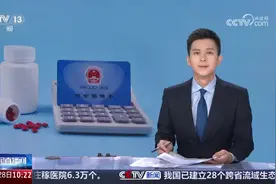 从3块“砍”到2块1毛1！国产“救命药”进医保谈判现场视频图片