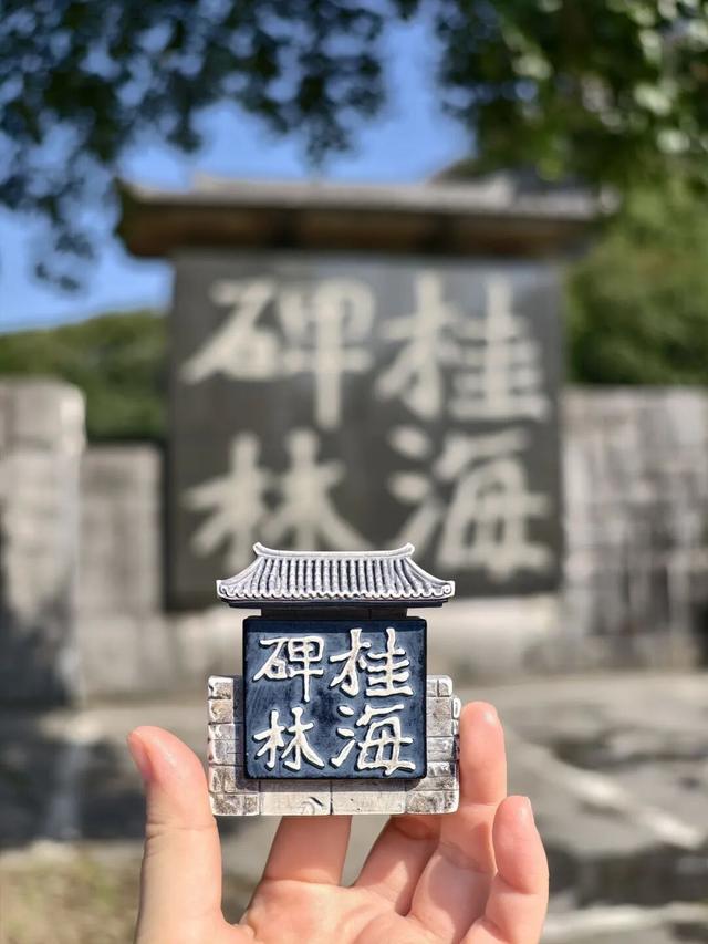 桂海碑林博物馆文创上新