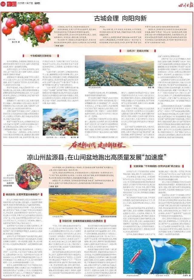 文旅发展 | 古城会理 向阳向新