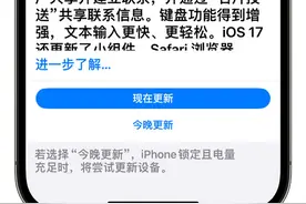 苹果正式发布iOS 17正式版！这些机型将率先推送图片