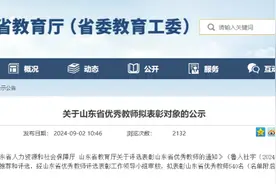 德州这些教师拟获全省表彰！图片