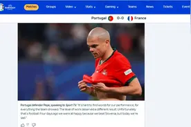 与佩佩相拥感动无数球迷 C罗告别欧锦赛图片