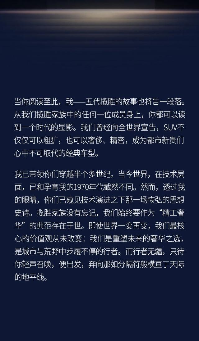 揽胜：穿越时代风景