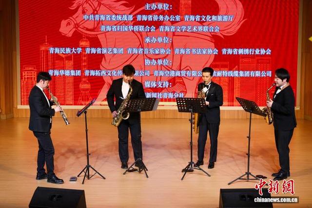 青海举办“大美青海·侨贺新春”2026丙午新年文艺演出系列活动