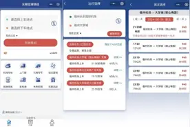 福建多地开通“高校直通车” 助力大学生一站式返校图片