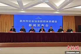 福建泉州获全国社会治安防控体系建设示范城市命名图片