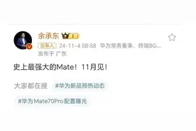 华为Mate70真机图曝光？正面依然是标志性的三挖孔图片