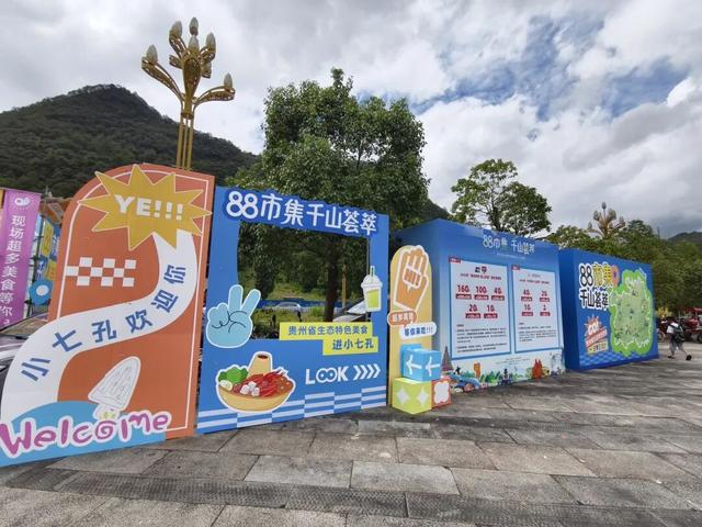 贵州“88市集·千山荟萃”美食游全攻略，舌尖上的黄金周这样玩！