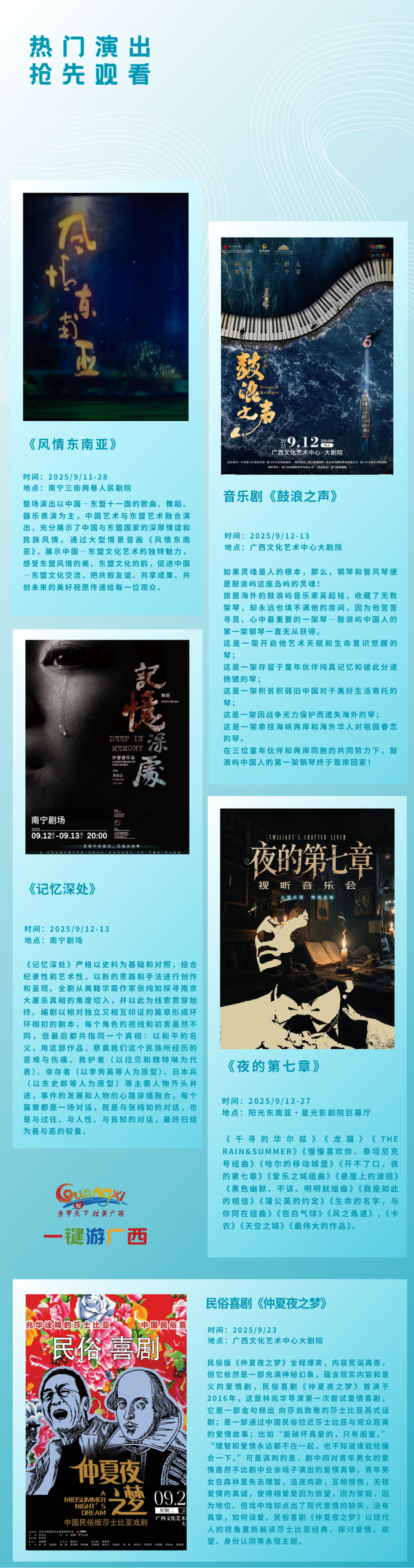 2025年9月热门演出、品质展览、休闲旅游信息丨一键游广西文旅资讯