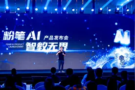 粉笔大事件！首个职教行业垂域大模型问世图片