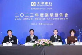 天津银行在港举办2023年度业绩发布会图片