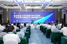 “科技革命·产业变革——以科技创新引领产业发展 为新质生产力蓄势赋能”研讨会在广州举办图片
