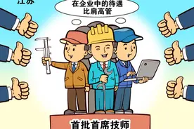 教育新观察丨事关2亿人的“新八级工”制度带来了什么？是老制度的翻版吗？图片