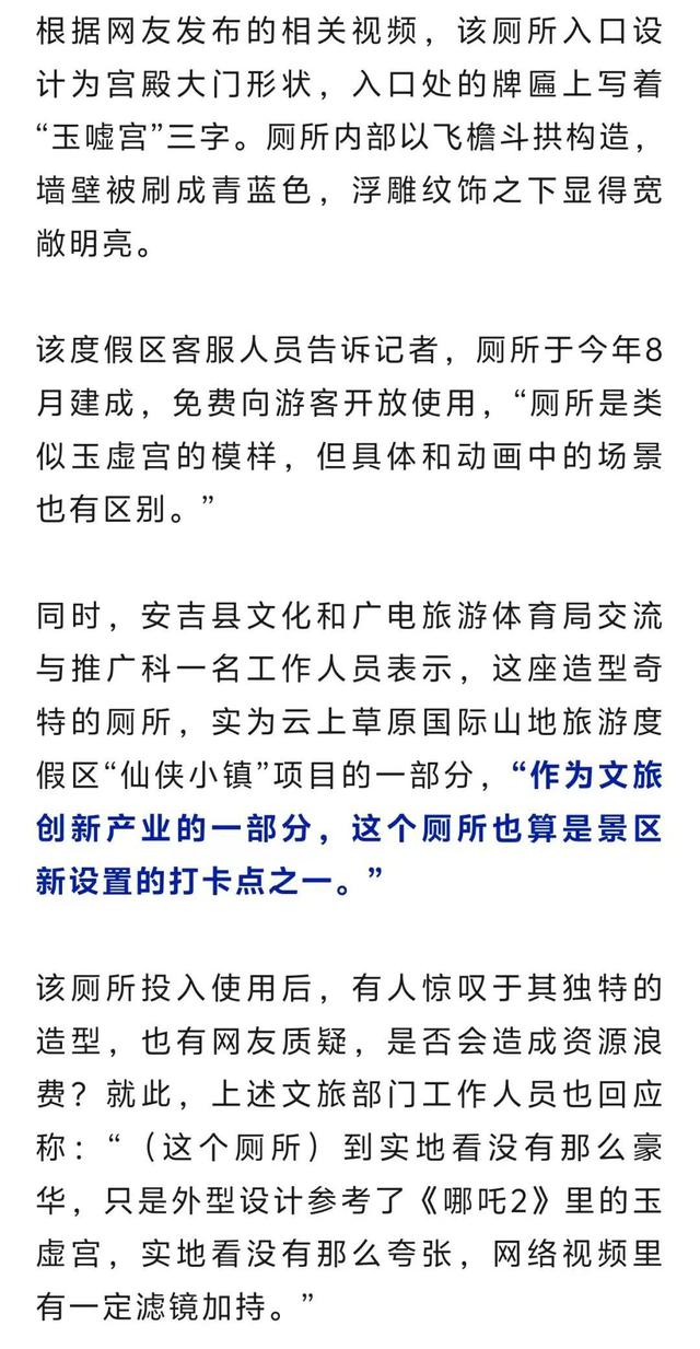 景区厕所神似《哪吒2》中“玉虚宫”，当地回应