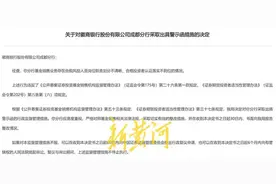 徽商银行旗下一分行被出具警示函，去年频收监管罚单 | 大鱼财经图片