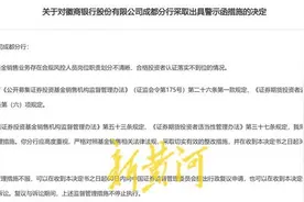 徽商银行旗下一分行被出具警示函，去年频收监管罚单 | 大鱼财经图片