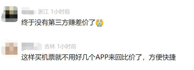 买机票有新变化！网友：终于不用来回比价了