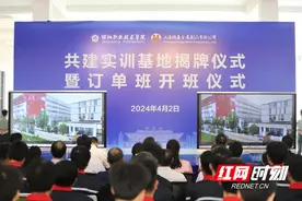 邵阳职院校企共建实训基地揭牌暨“订单班”开班仪式圆满举行图片