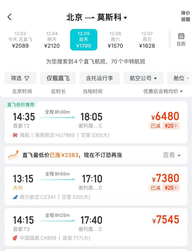 俄免签引发“追极光”热？双城跟团价破万元 专家：无法保证100%看到