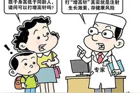 生长激素不是想打就能打图片