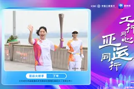 亚运之火 工行同行 | 中国工商银行接棒杭州站火炬传递图片