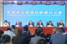 图文实录 | 《平凉市物业管理条例（修正）》新闻发布会图片