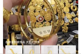 金饰替代品“金包银”受追捧，背后需要警惕哪些消费风险？图片