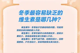 冬季皮肤干、易感冒？可能要补充这3种维生素了图片