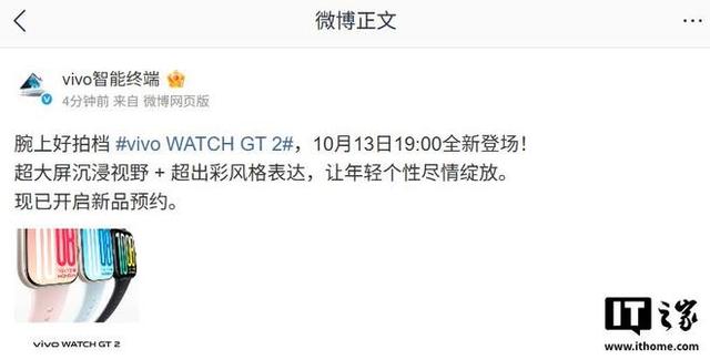 vivo WATCH GT 2智能手表亮相