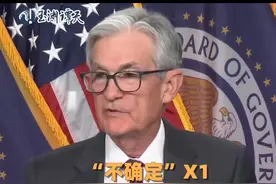 一小时提16次“不确定” 美联储称美国经济衰退可能性上升图片