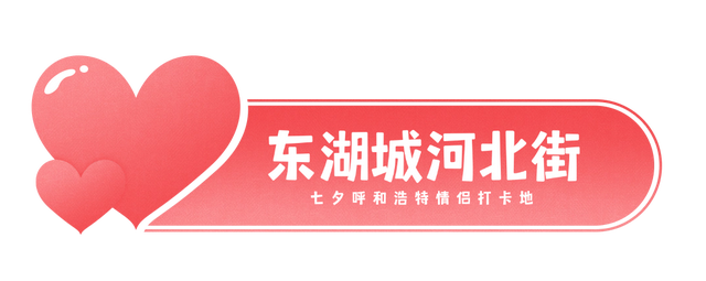 七夕推荐打卡地！这8个约会宝地你和TA都去过了吗？