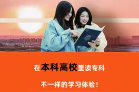 专科计划1200人，青岛城市学院12个专科专业均无选考要求！图片