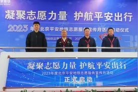 北京平安地铁志愿者人数累计突破90万图片