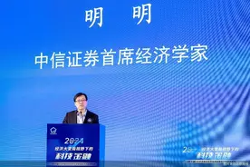 中信证券首席经济学家明明：2025年中国经济会在波动中复苏图片