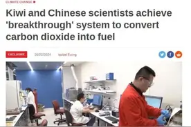 将二氧化碳变成燃料？中国与新西兰科学家合作研究有新成果图片