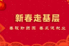 新春走基层｜回家就业 有滋有味——陕西洛南推动家门口就业图片