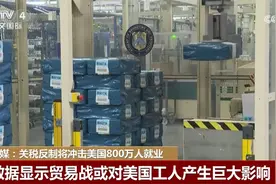 多国实施反制以维护自身利益 美国关税政策带来多重“反噬”图片