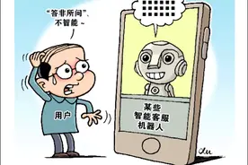 新华网评：AI客服“答非所问”，请给消费者多一个选择图片