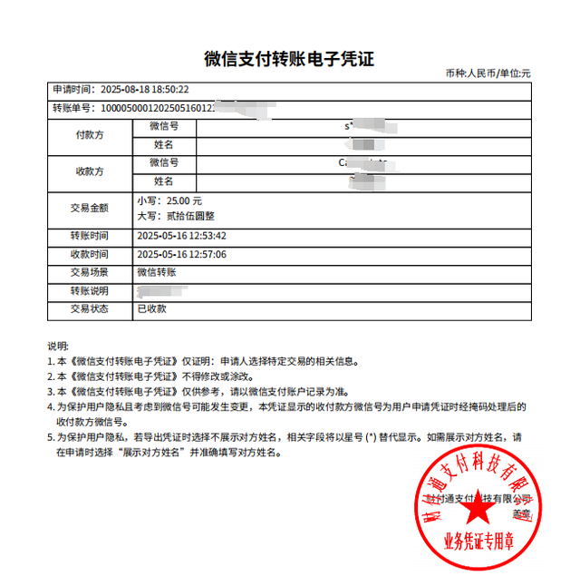 微信转账，务必注意这个动作！