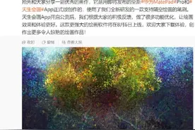 华为首个自研专业绘画软件“天生会画”正式版将于8月6日上线图片