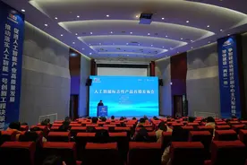 助力科技成果转化 绵阳举行人工智能标志性产品首期发布会图片