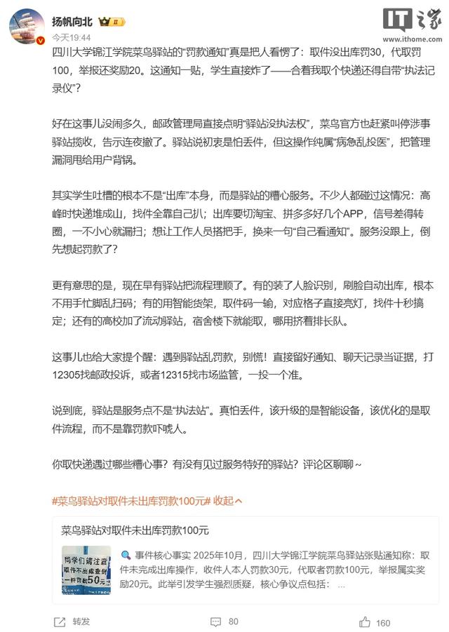 菜鸟驿站代取未出库罚款引争议，邮政管理部门称驿站无权罚款