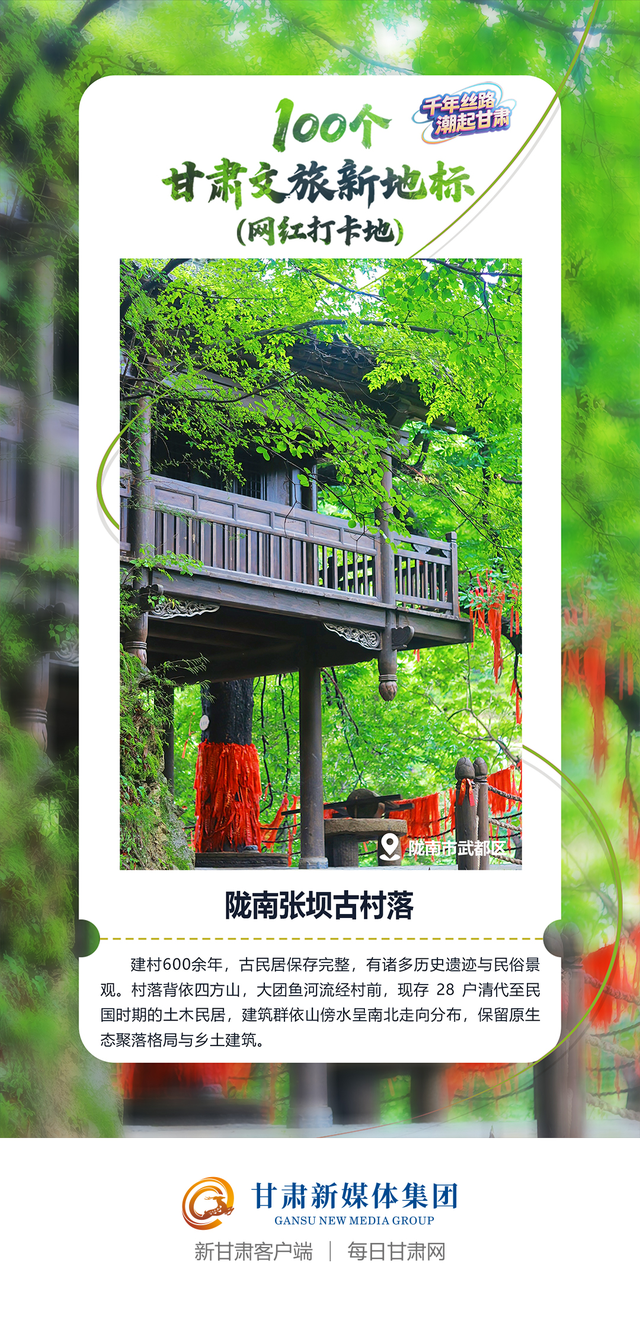 【微海报】100个甘肃文旅新地标(网红打卡地)——陇东南地区