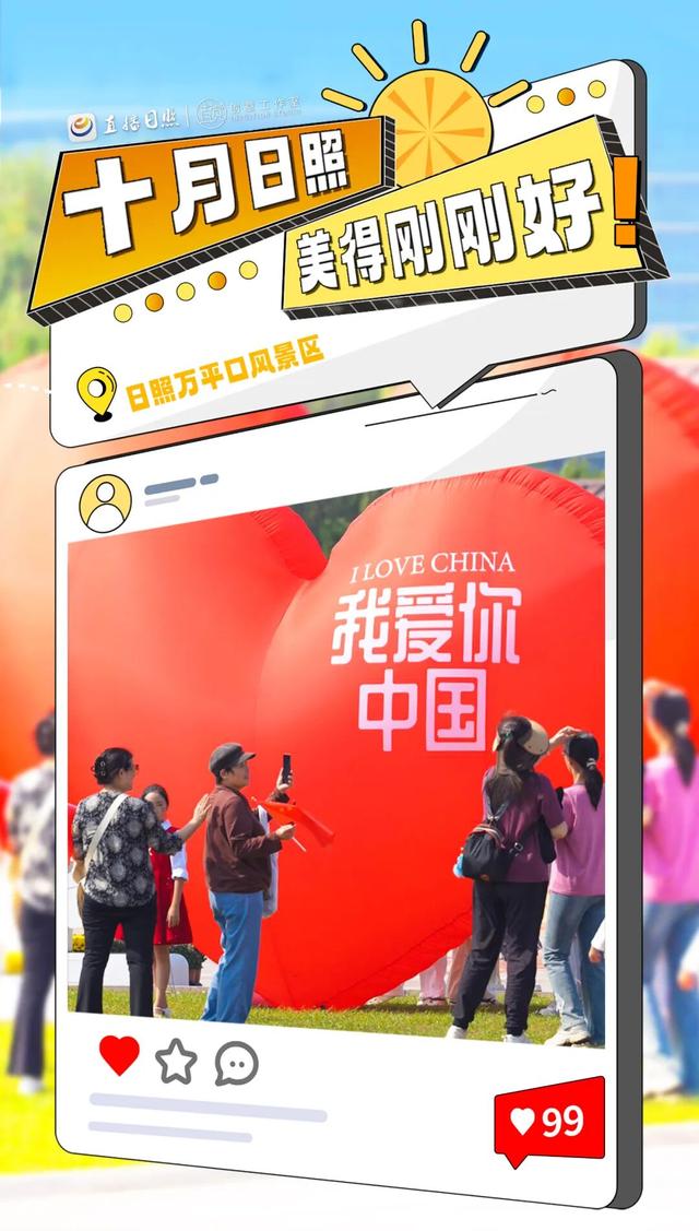 是 时 候 来 日 照 了！