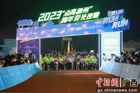 2025“星梦象州”半程马拉松荧光夜跑活动将启图片