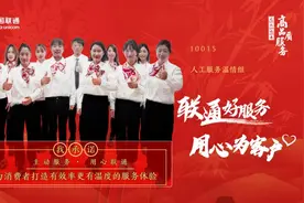 中国联通服务之星-10015人工服务温情组：始终“以高品质服务守护消费者权益”图片