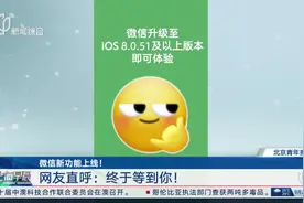 微信新功能上线！网友直呼：终于等到你！
