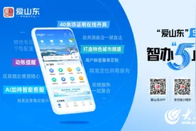 “爱山东”平台上线新功能：便捷查询山东省普通高中学业水平成绩证明图片