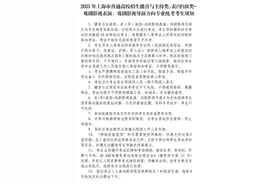 沪2025艺考统考本周六起举行，考生须知必读图片
